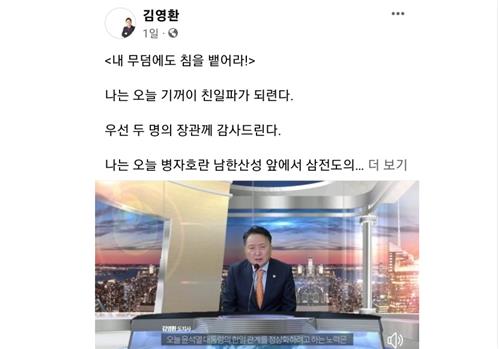 “기꺼이 친일파 되련다” 김영환 충북지사 SNS 글 논란