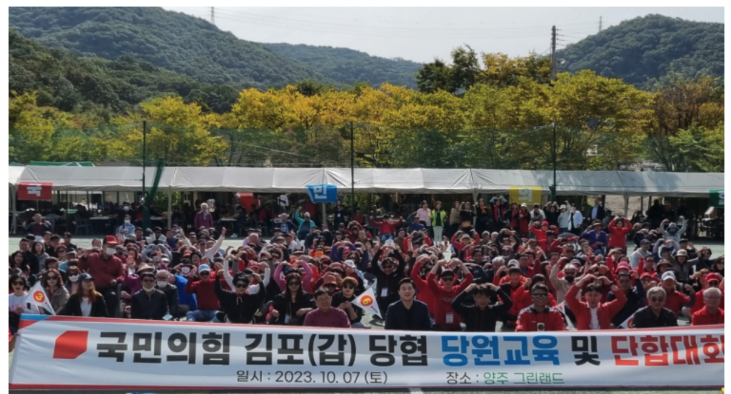 국민의힘 김포갑 당원교육 및 단합대회 개최성황