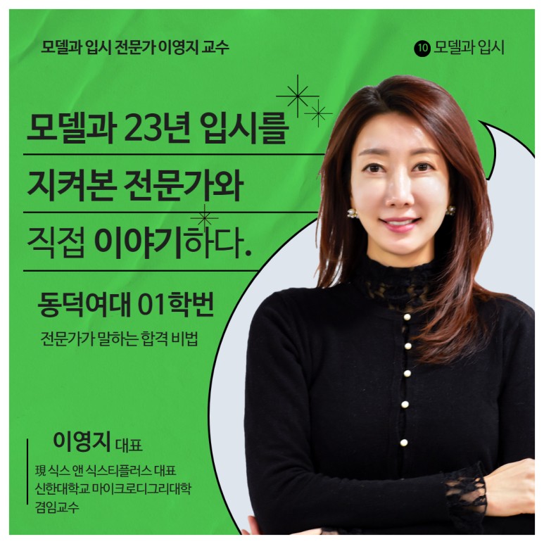 2025학년 모델과 입시 준비는 지금부터!