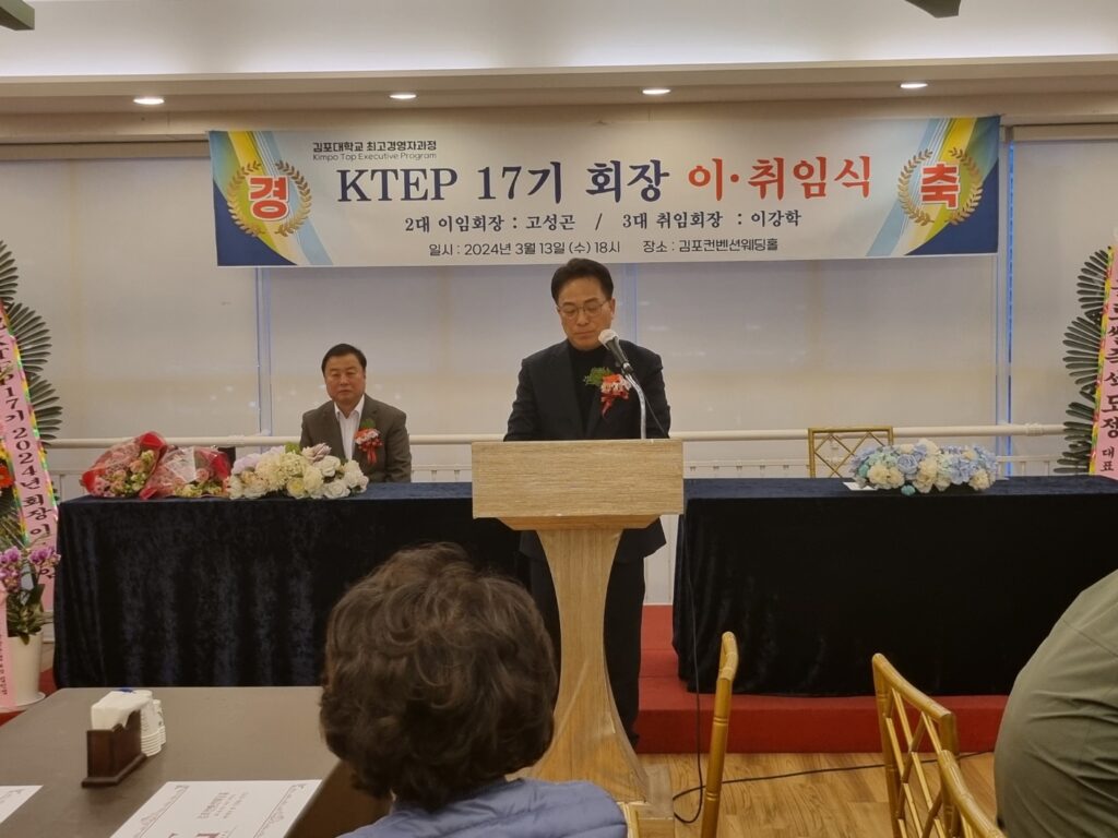 이강학 토성개발 대표, KTEP 김포대 최고과정 17기 회장 취임