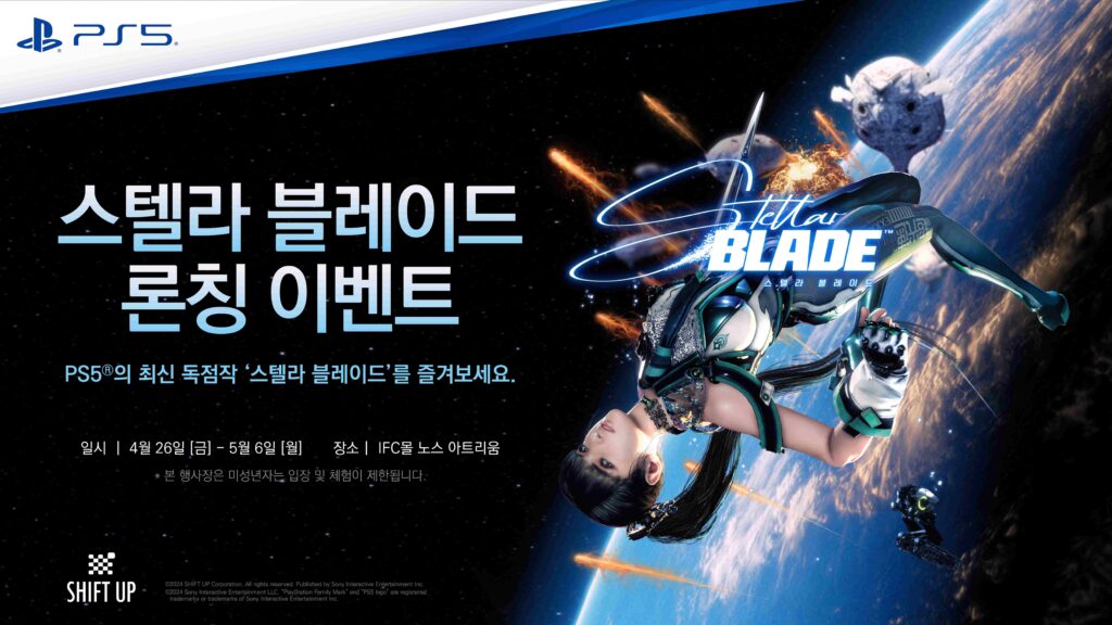 PlayStation®5 ‘스텔라 블레이드’ 론칭 이벤트 4월 26일 오픈