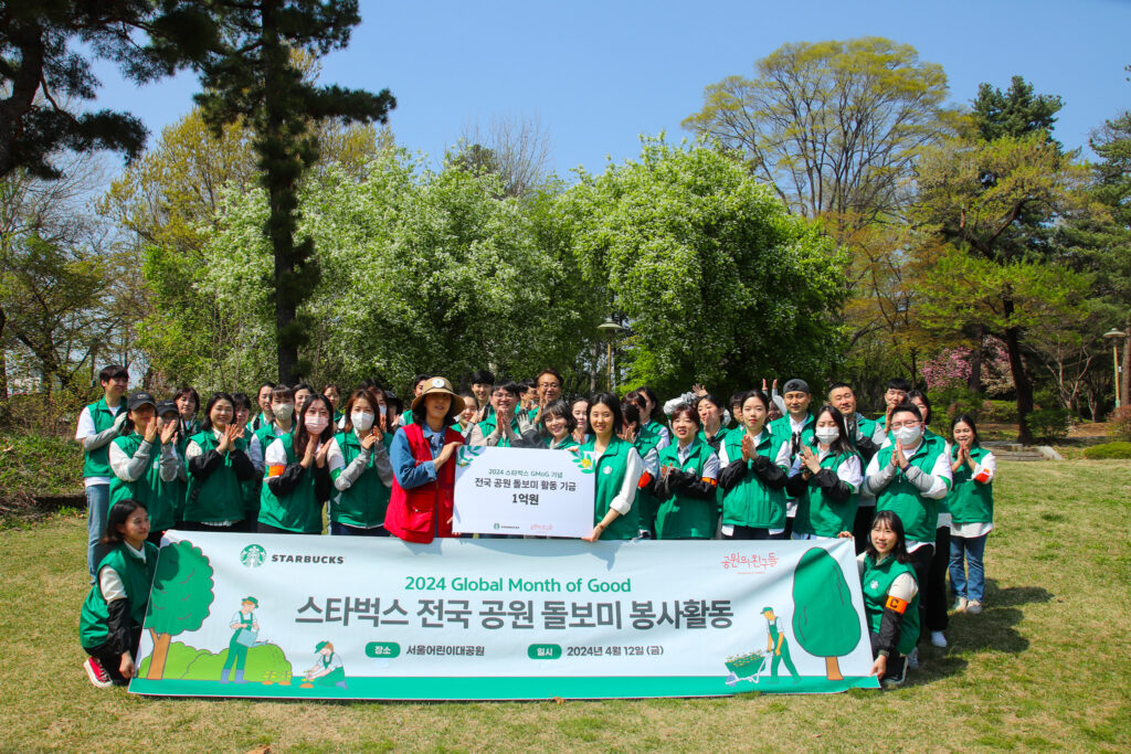 서울그린트러스트, 스타벅스와 ‘2024 전국 공원 돌보미 봉사활동’ 진행