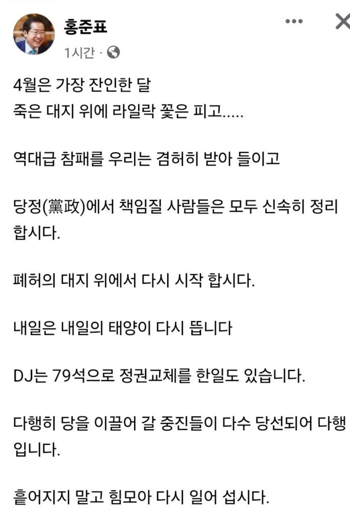 홍준표 “당정에서 책임질 사람들은 모두 신속히 정리해야”