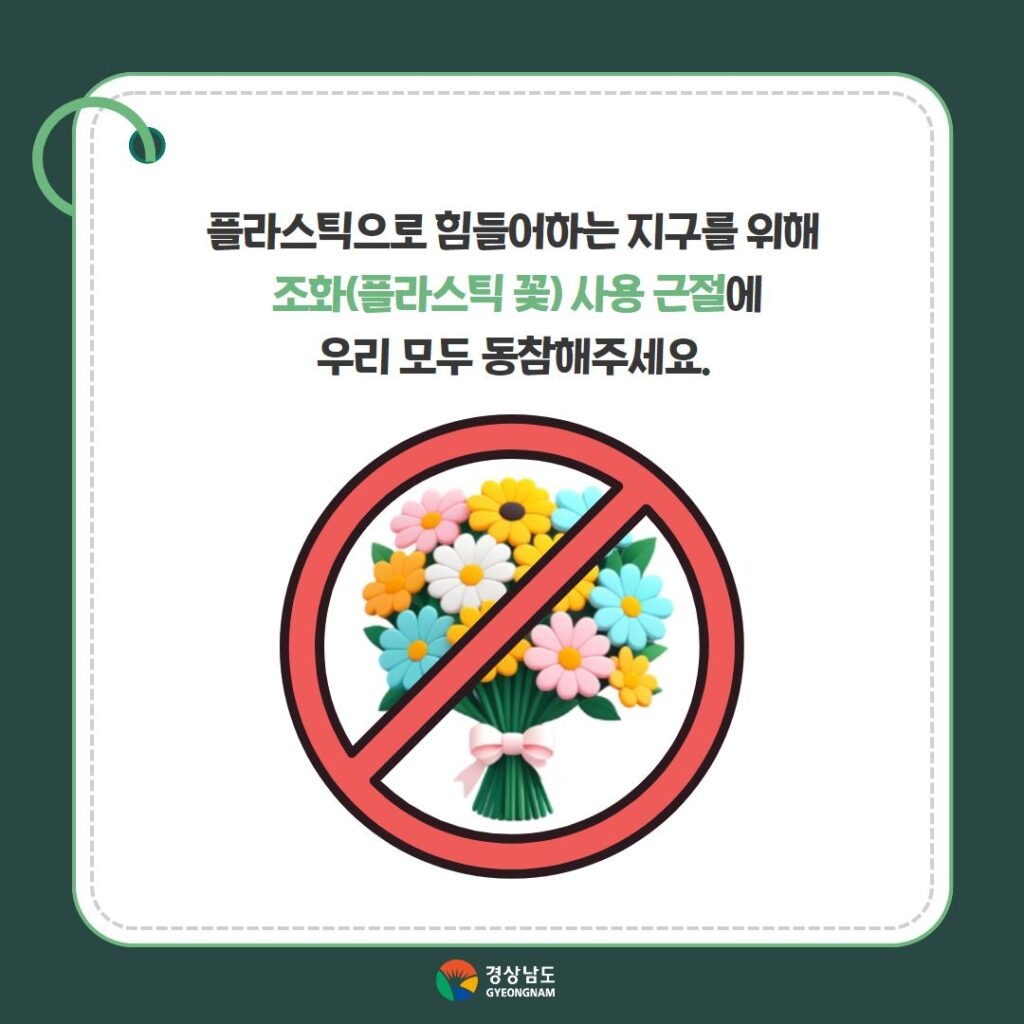 “추석 연휴 성묘는 생화로 하세요”…경남 공원묘원 5곳에서 생화 나눔