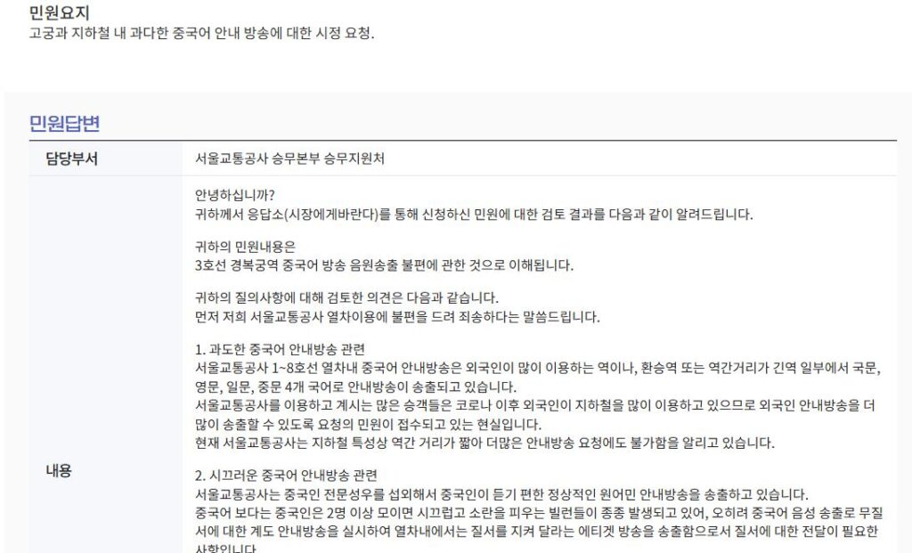 “중국인 모이면 소란 피우는 빌런 발생”…서교공 민원답변 논란