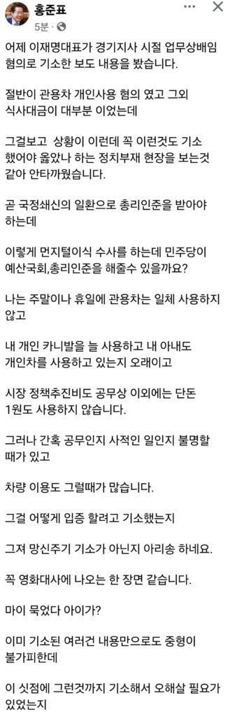 홍준표, 이재명 추가 기소에 “어떻게 입증하려고…망신주기”