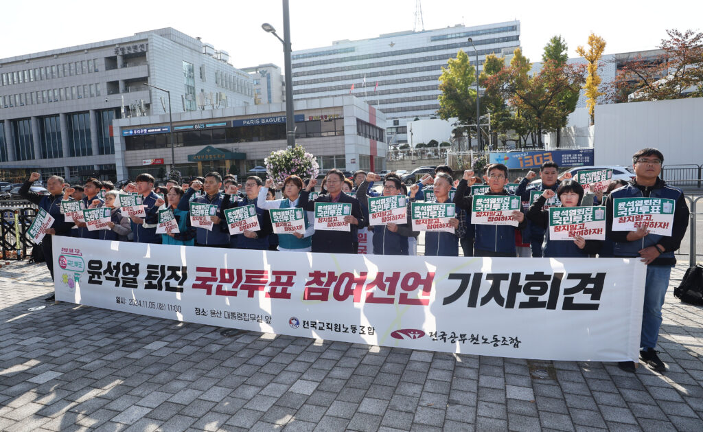 공무원노조·전교조 “윤석열 퇴진 국민투표에 적극 참여할 것”