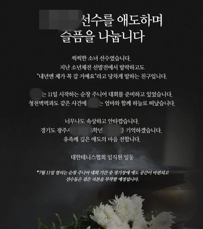 추락 여성이 덮쳐 숨진 모녀, 11세 딸은 테니스 유망주였다