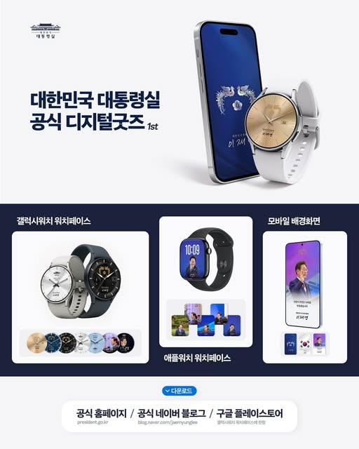 대통령실, 취임 50일 기념…’이재명 굿즈’ 공개