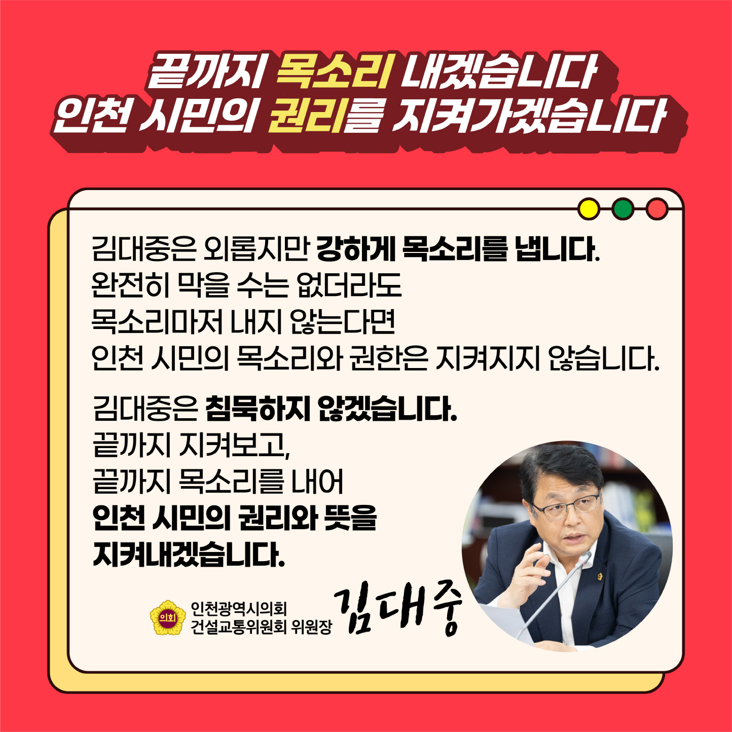 “해수부 이전, 인천 생존 달린 문제”… 김대중 인천시의원 주장