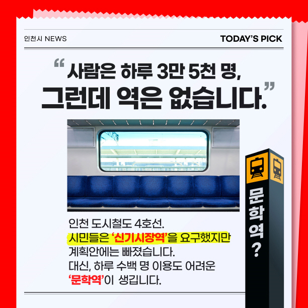 김대중 인천시의원 “신기시장역 신설은 인천 균형발전의 시험대”