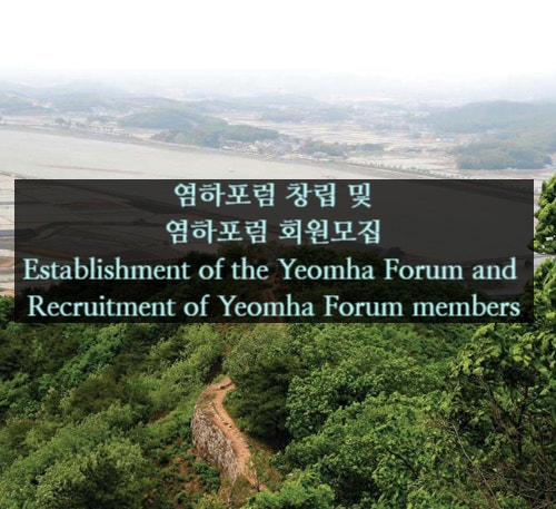 인천·김포 시민 중심의 새로운 소통과 연대의 장, ‘염하포럼’ 출범