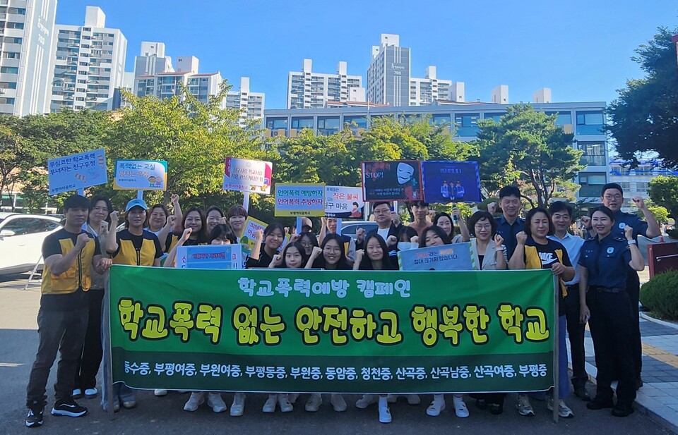 “학교폭력, 함께 막아요”… 부평여중서 ‘등굣길 캠페인’