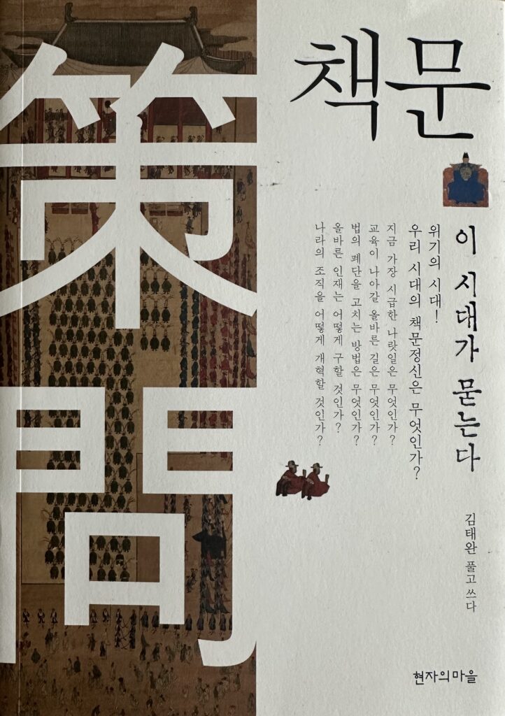 [책의 향기] 조선의 지혜, 오늘의 질문으로 읽다
