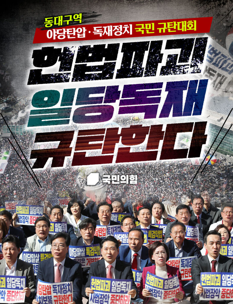 [사설] 장외투쟁은 자위적 위안, 스스로 무덤을 파는 자해적 선택 아니길…