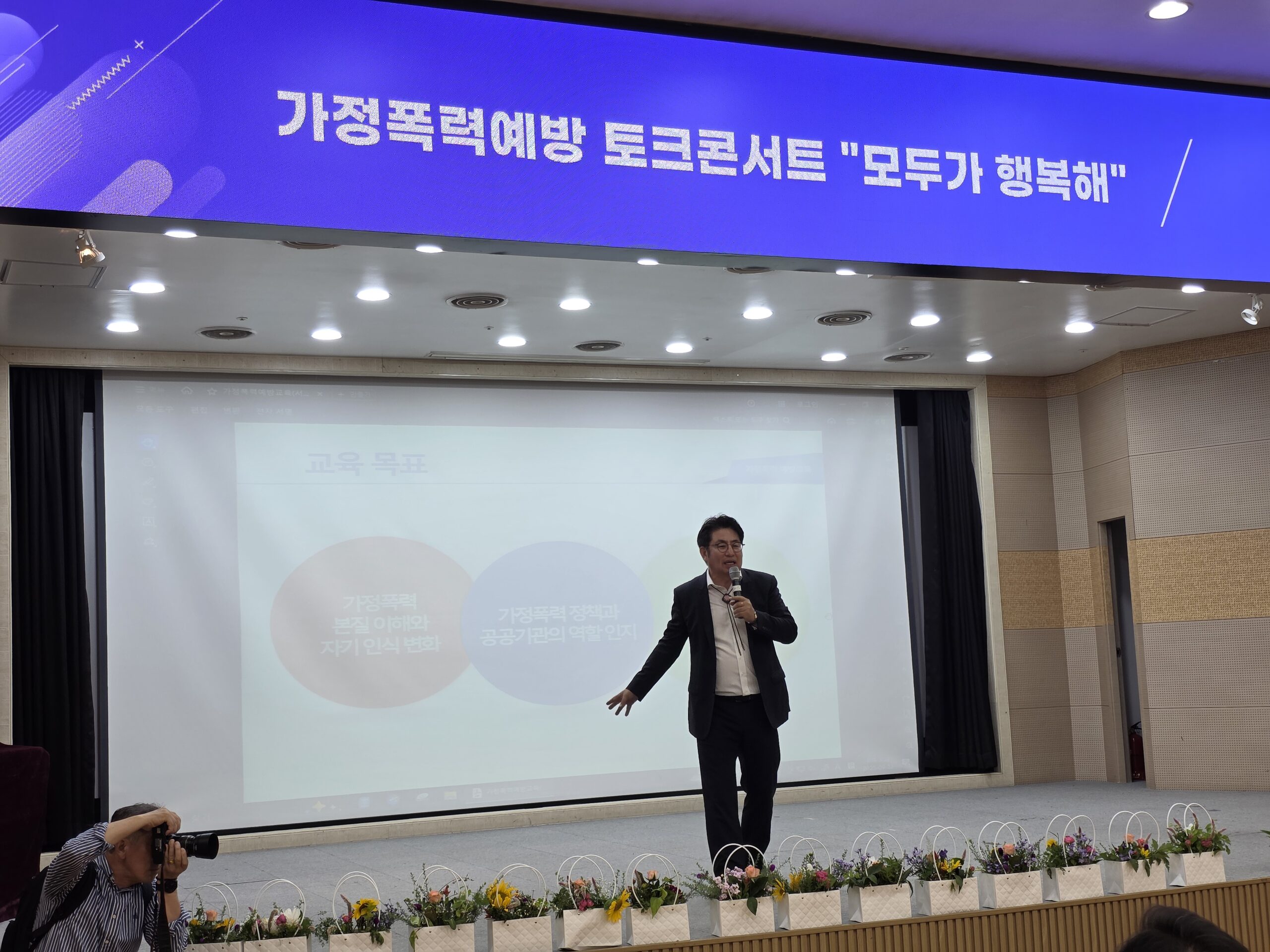 가정폭력예방 토크콘서트 ‘모두가 행복해’ 성황리에 개최