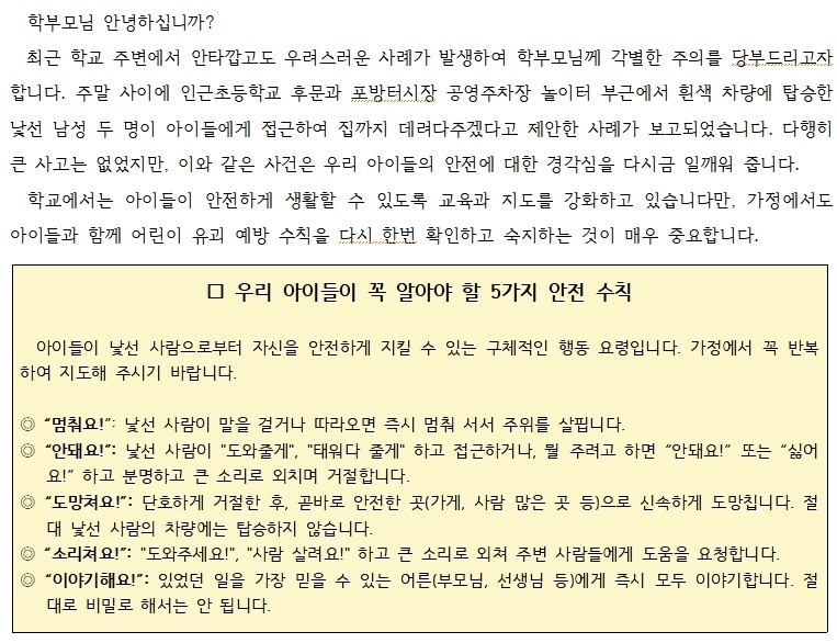 서대문구 초등학교 인근서 유괴 시도 미수… 학부모 불안 고조