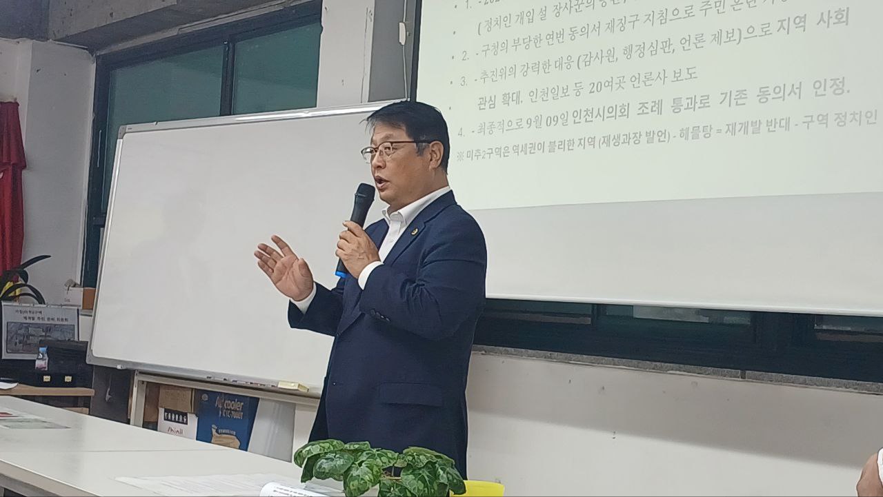 미추2구역, 연번 동의서 강제 논란 종식… 조례 통과 보고 설명회 개최