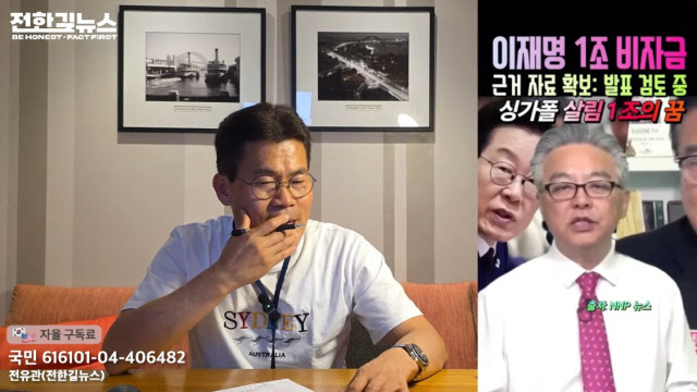 전한길 “이재명, 싱가포르에 비자금 1조” 주장에…박지원 “헛소리 말라”