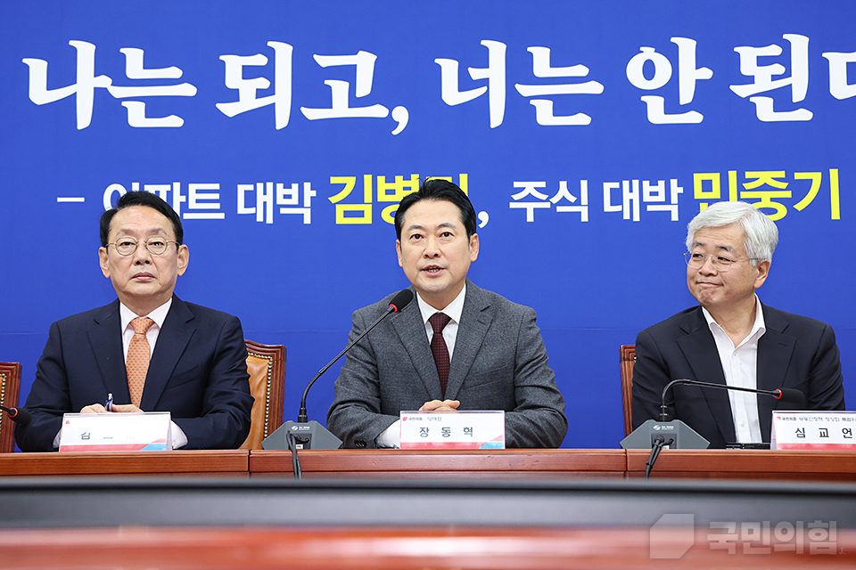 장동혁 “與 원내대표·국토차관은 갭투자… 국민에겐 주거지옥 강요”