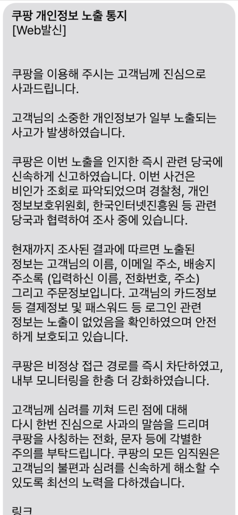 [사설] 개인정보 유출, 문제는 국적이 아닌 행위와 관리 책임이다