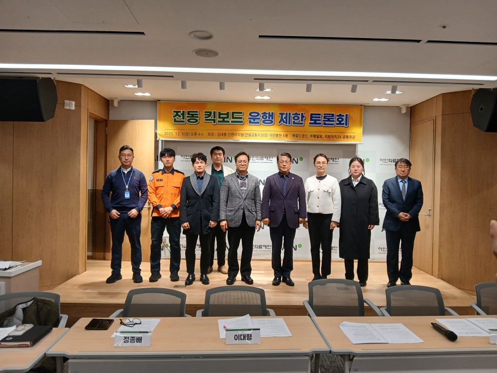 김대중 인천시의원, ‘킥보드 운행 제한’ 토론회 개최