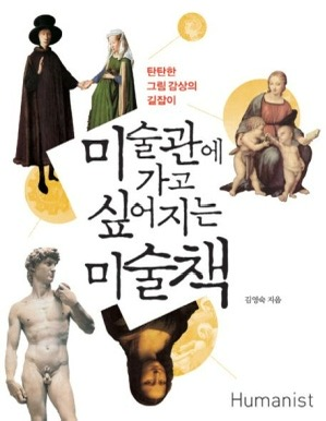 [봉쌤의 책방] 감각의 문을 여는 미술 입문서