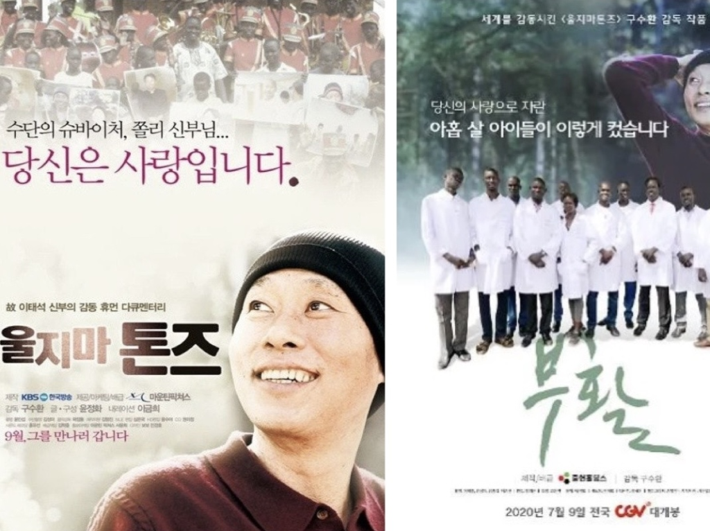 [기억의 시간] ‘울지마 톤즈’로 떠난 뒤 ‘부활’로 돌아온 ‘쫄리’