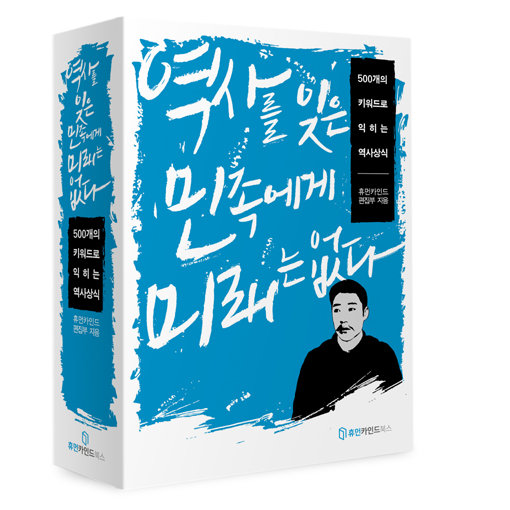 【봉쌤의 책방】 기억이 흐릿해진 시대, 역사라는 기초를 다시 묻다