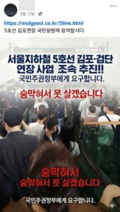 [기자수첩] “숨 막혀 못 살겠다”…5호선연장 정치적 제동에 폭발한 김포의&hellip;