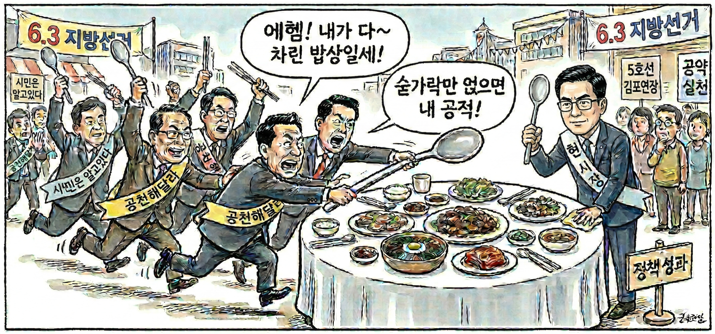 [칼럼] 김포시장 선거, ‘숟가락 얹기’식 공세 넘어 진정한 외연&hellip;