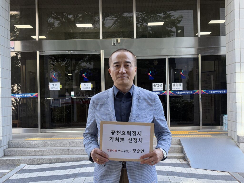 인천 연수(갑) 정승연, 법원에 ‘공천효력정지 가처분’ 신청…“사천(私薦) 바로잡고 연수의 자존심 되찾겠다”