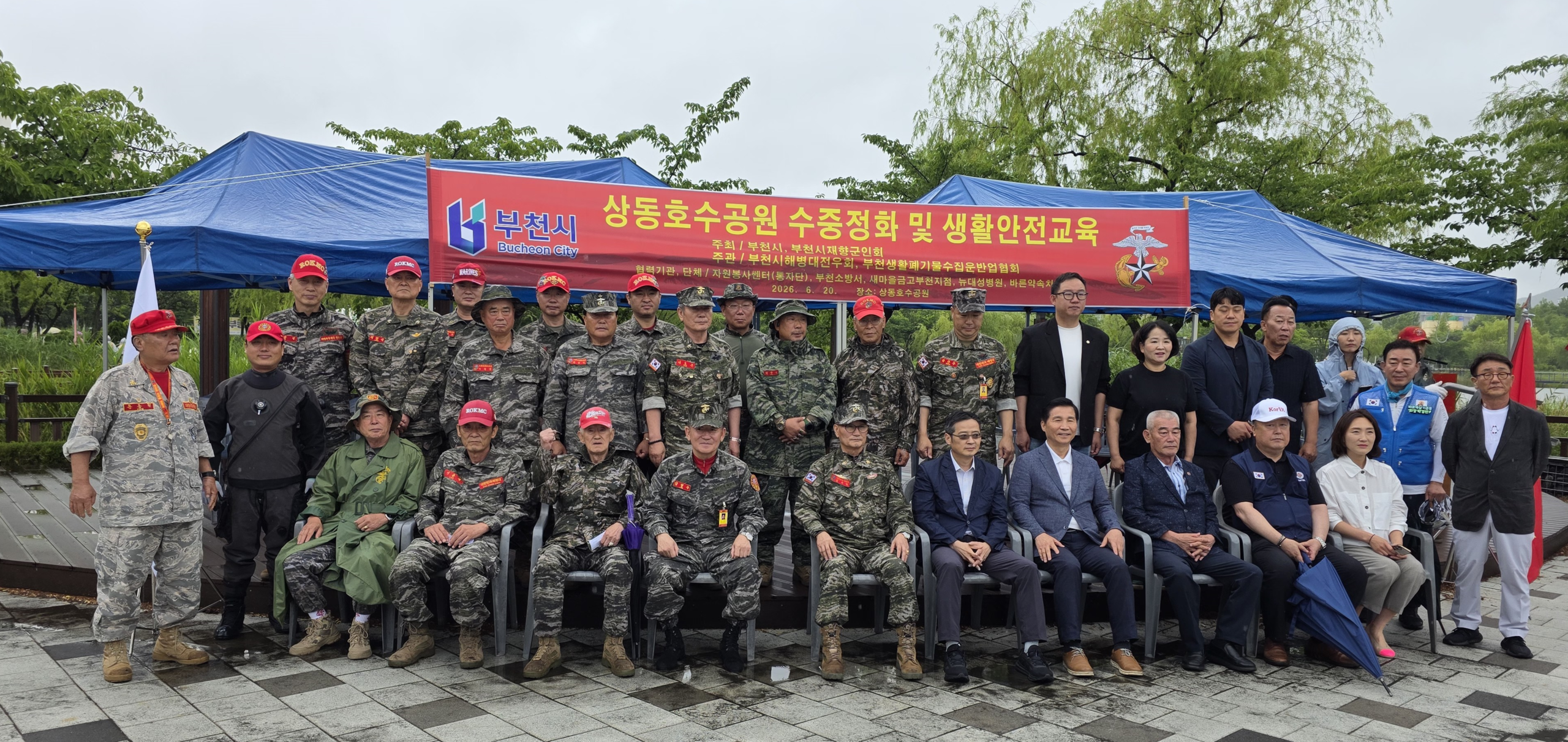 부천시해병대전우회 빗속에서도 빛난 해병대 정신…상동호수공원 수중정화 및 생활안전교육 행사…