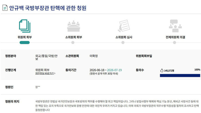 안규백 국방장관 탄핵 청원 14만명 돌파…국민의힘 “즉각 경질해야”