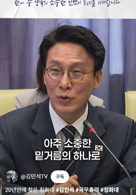 김민석 총리, 중국 방문 중 태극기 배지 거꾸로 착용 논란…국민의힘 “국가적 망신”