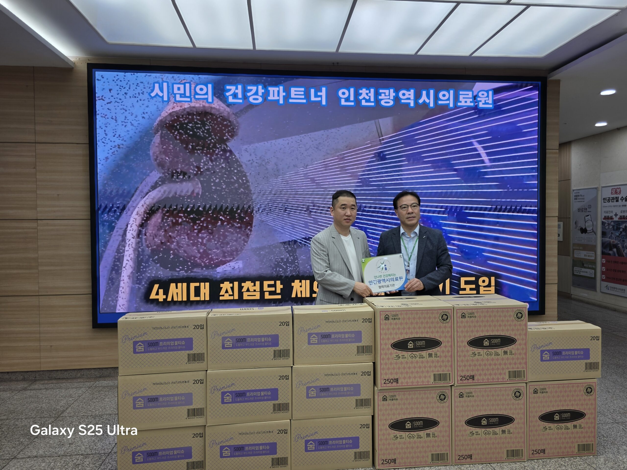인천의료원-서로이음상조, 올해 네 번째 정기 기부식 개최