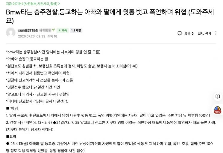 “어린 딸과 함께 있는데” 현직 경찰관이 웃통 벗고 폭언·위협…경찰, 감찰 착수